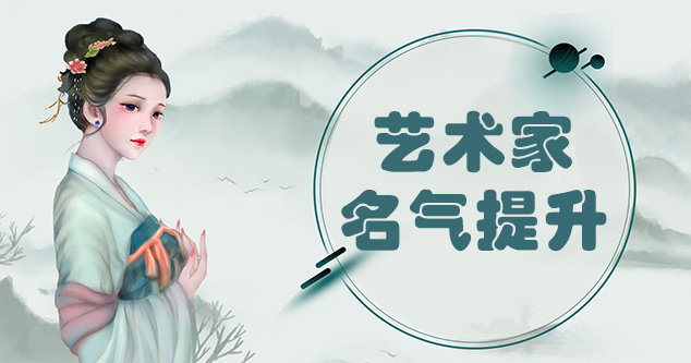 阳江-当代书画家如何宣传推广,快速提高知名度!